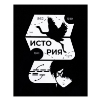 Тетрадь предметная Calligrata "Комикс Аниме", 48 листов в клетку История, со справочным материалом, обложка мелованный картон, УФ-лак (полный), блок офсет Тетрадь предметная Calligrata "Комикс Аниме", 48 листов в клетку История, со справочным материалом, обложка мелованный картон, УФ-лак (полный), блок офсет