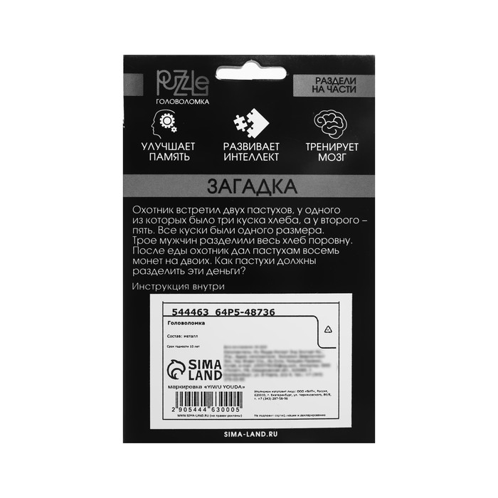 Головоломка Игры разума &laquo;Раздели на части&raquo; №1