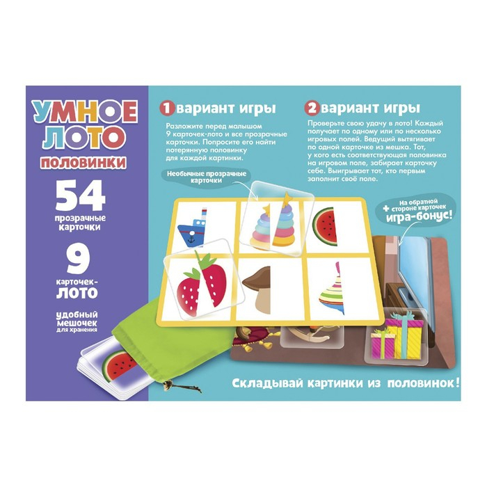 Настольная игра &laquo;Умное лото. Половинки: предметы&raquo; мемори, от 1 игрока, 3+