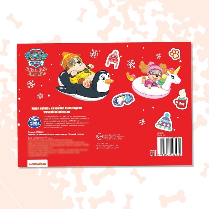 Альбом 100 наклеек &laquo;Путешествия щенков&raquo;, А5, 12 стр., Щенячий патруль