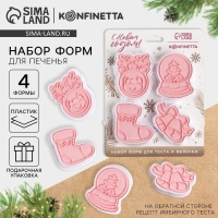 Новый год. Набор форм для печенья &laquo;Узор на окнах&raquo;, пластик, 4 шт