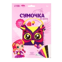 Набор для создания сумочки из фетра «Совёнок» Набор для создания сумочки из фетра «Совёнок»