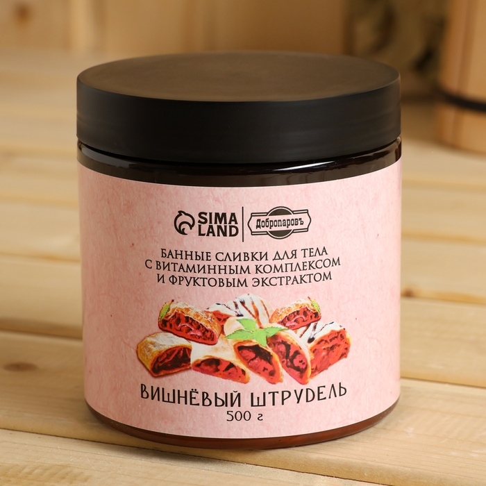 Крем - сливки для тела банные натуральные Крем - сливки для тела банные натуральные "Вишневый штрудель" 500 гр