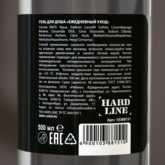 Гель для душа &laquo;Помойся, если не чушпан&raquo;, 500 мл, аромат ледяной свежести, HARD LINE