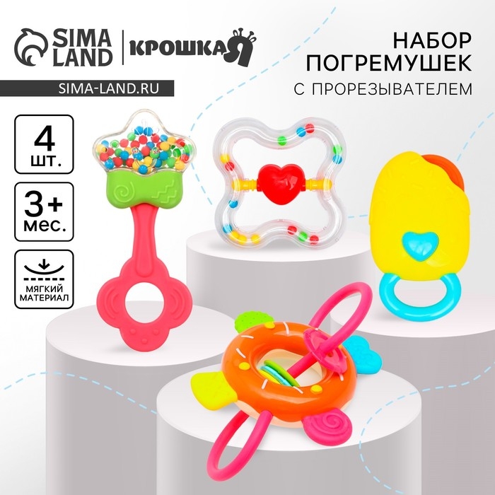 Набор погремушек &laquo;Сладости&raquo;, 4 шт., Крошка Я