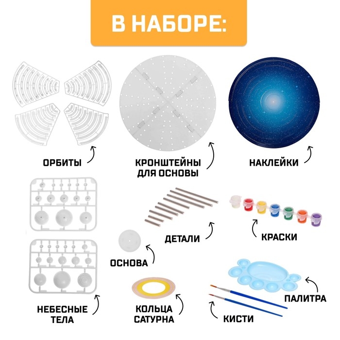 Набор для опытов &laquo;Планетарий движение планет&raquo;