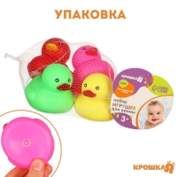 Набор резиновых игрушек для ванны &laquo;Уточки разноцветные&raquo;, 7 см, с пищалкой, 4 шт, Крошка Я
