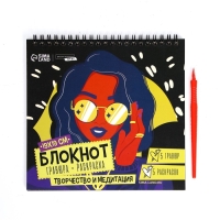 Гравюра блокнот - раскраска детская &laquo;Модница&raquo;, 19 х 19 см, для девочки