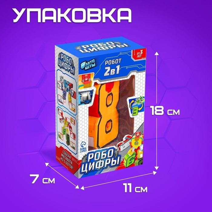 Робот &laquo;Робоцифры 8&raquo;