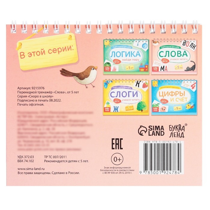 Настольный тренажёр &laquo;Слова&raquo;, от 5 лет