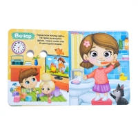 Книга картонная с глазками &laquo;Мой день&raquo;, 10 стр.