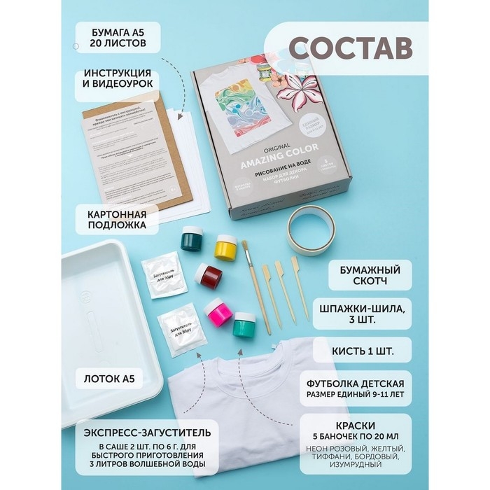 Набор &laquo;Эбру для декора футболки&raquo; 9-11 лет, 5 цветов