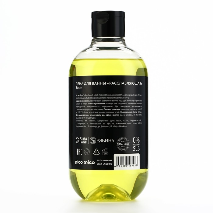Пена для ванны &laquo;Волны блаженства&raquo;, 500 мл, аромат банана, PICO MICO