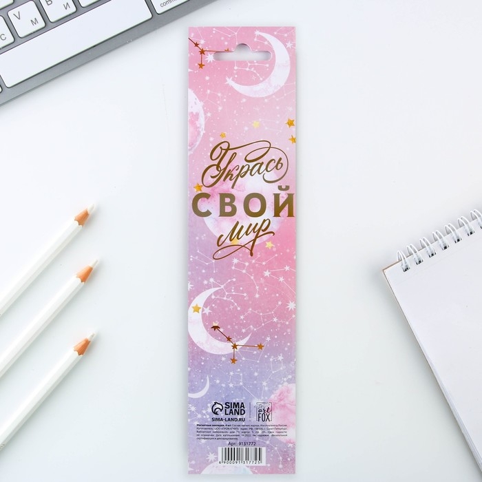 Магнитные закладки в открытке, 4 шт Магнитные закладки в открытке, 4 шт "Вселенная"