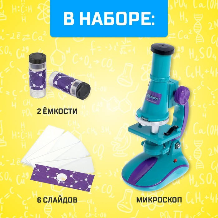 Микроскоп «Юный биолог», кратность увеличения 450х, 200х, 100х, с подсветкой Микроскоп «Юный биолог», кратность увеличения 450х, 200х, 100х, с подсветкой