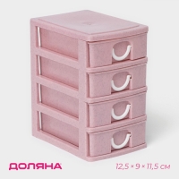 Мини - комод для мелочей Доляна «Уют», 4 секции, с добавлением пшеничного волокна, 12,5×9×11,5 см, цвет розовый Мини - комод для мелочей Доляна «Уют», 4 секции, с добавлением пшеничного волокна, 12,5×9×11,5 см, цвет розовый
