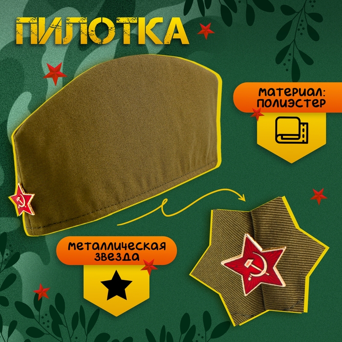 Карнавальный набор «С днём победы!», аксельбант, пилотка, триколор Карнавальный набор «С днём победы!», аксельбант, пилотка, триколор
