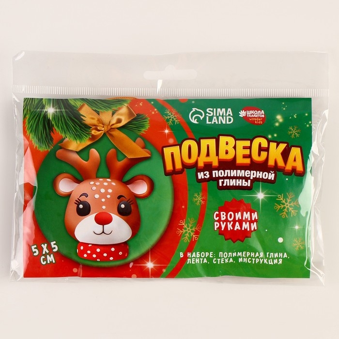 Подвеска из полимерной глины своими руками на новый год &laquo;Маленький олень&raquo;, новогодний набор для творчества