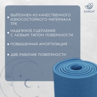 Коврик для йоги Sangh, 183х61х0,6 см, цвет синий Коврик для йоги Sangh, 183х61х0,6 см, цвет синий