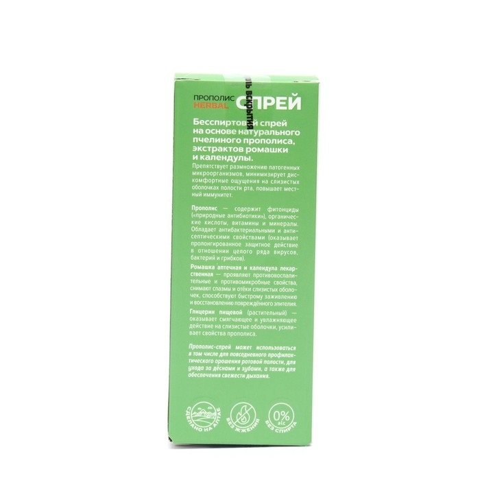 Прополис-спрей «Herbal Mix» с ромашкой и календулой, безалкогольный , 50 мл Прополис-спрей «Herbal Mix» с ромашкой и календулой, безалкогольный , 50 мл