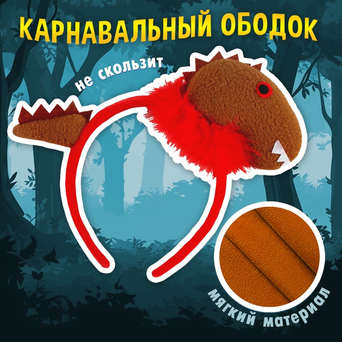 Карнавальный ободок &laquo;Зубастый дракончик&raquo;, цвета МИКС