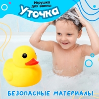 Игрушка для ванны &laquo;Уточка&raquo;