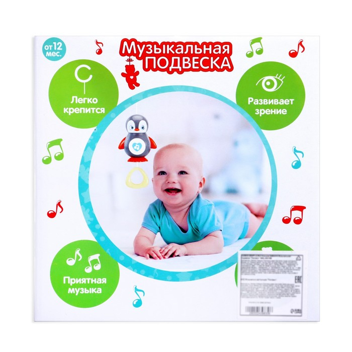 Музыкальная подвеска &laquo;Панда&raquo;