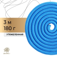 Скакалка для художественной гимнастики утяжелённая Grace Dance, 3 м, цвет синий