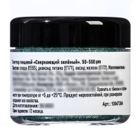 Новый год. Глиттер кандурин "Сверкающий зелёный", фракция 50-500 µm, 5 г Новый год. Глиттер кандурин "Сверкающий зелёный", фракция 50-500 µm, 5 г