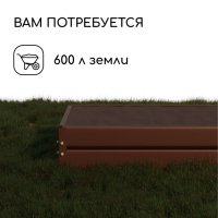 Грядка оцинкованная, 195 × 100 × 34 см, коричневая, Greengo Грядка оцинкованная, 195 × 100 × 34 см, коричневая, Greengo