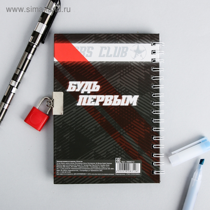 Записная книжка на замочке &laquo;Любитель скорости&raquo;,А6, 50 листов.