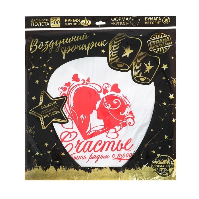 Небесный фонарик &laquo;Счастье - быть рядом с тобой&raquo;, МИКС