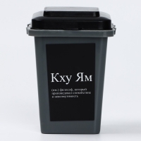 Мусорное ведро настольное &laquo;Кху Ям&raquo;, 12 х 9 см