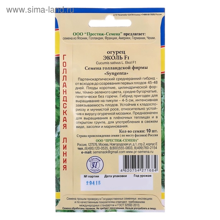Семена Огурец Семена Огурец "Эколь" F1, раннеспелый, партенокарпический, 10 шт