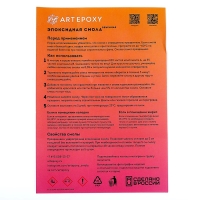 Эпоксидная смола для творчества ArtEpoxy Объёмная, 1 кг Эпоксидная смола для творчества ArtEpoxy Объёмная, 1 кг