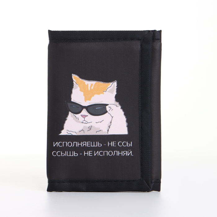 Кошелёк детский на липучке &laquo;Выбражулька&raquo;, цвет чёрный