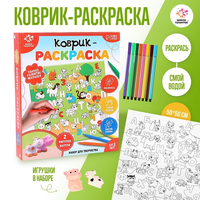 Набор для творчества &laquo;Коврик-раскраска&raquo;, 50 &times; 50 см, 2 фигурки, с ковриком, с фломастерами