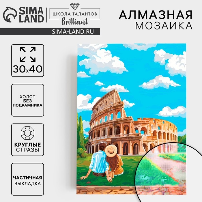 Алмазная мозаика с частичным заполнением на холсте &laquo;Колизей&raquo;, 30 х 40 см