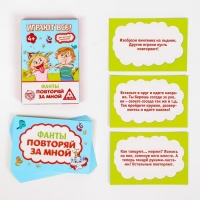Фанты &laquo;Повторяй за мной&raquo;, 20 карт, 4+