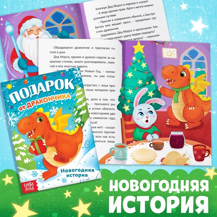 Набор 3 в 1 «Подарок от Дракончика», 3 книги, игрушка, пазл Набор 3 в 1 «Подарок от Дракончика», 3 книги, игрушка, пазл