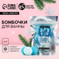 Подарочный набор косметики новогодний «Уютной зимы!», бомбочки для ванны, 6 х 20 г, Новый Год Подарочный набор косметики новогодний «Уютной зимы!», бомбочки для ванны, 6 х 20 г, Новый Год