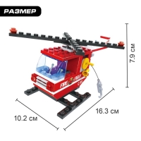 Конструктор Пожарная бригада &laquo;Вертолёт&raquo;, 105 деталей