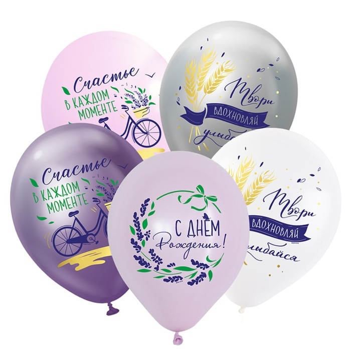 Шар латексный 12" &laquo;С ДР! Прованс&raquo;, пастель-металл, набор 50 шт., МИКС