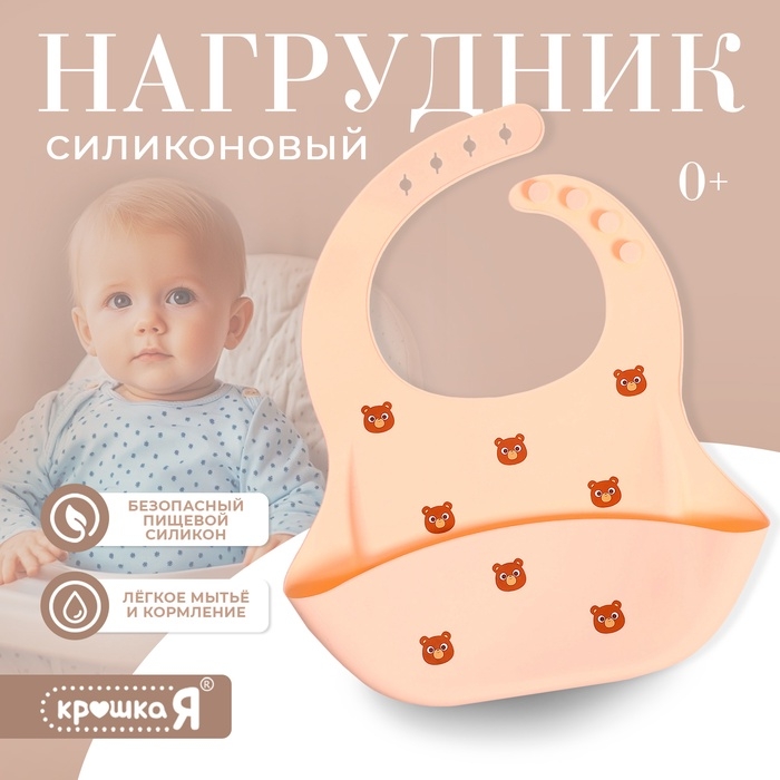 Нагрудник для кормления «Мишка», силиконовый, с карманом, бежевый Нагрудник для кормления «Мишка», силиконовый, с карманом, бежевый