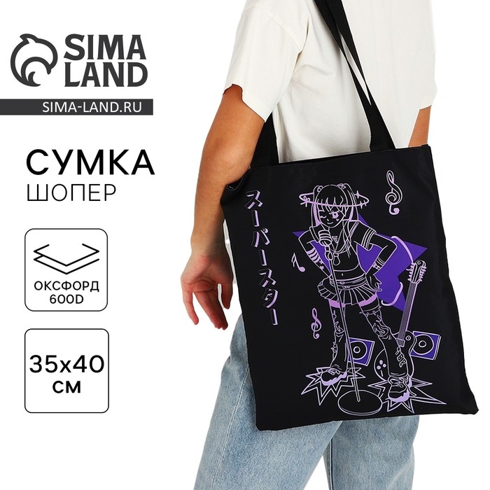 Шопер «Аниме» 35х0.5х40 см, отд без молнии, без подклада, чёрный Шопер «Аниме» 35х0.5х40 см, отд без молнии, без подклада, чёрный