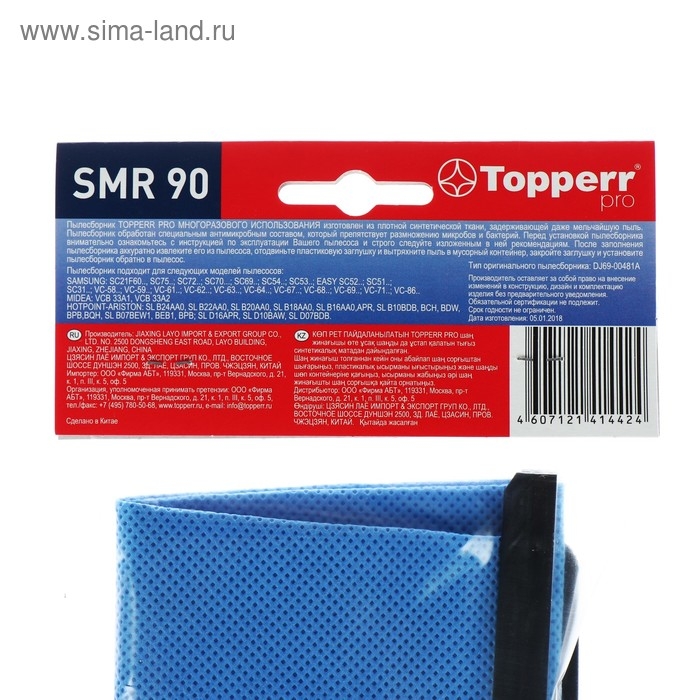 Многоразовый тканевый пылесборник SMR90 Topperr для пылесоса Samsung, 1 шт