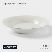 Тарелка глубокая фарфоровая с утолщённым краем Magistro La Perle, 580 мл, d=22 см, цвет белый Тарелка глубокая фарфоровая с утолщённым краем Magistro La Perle, 580 мл, d=22 см, цвет белый