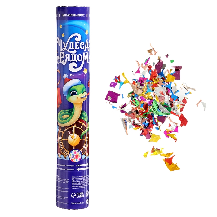 Новогодняя хлопушка пневматическая «Чудеса рядом», 30 см Новогодняя хлопушка пневматическая «Чудеса рядом», 30 см