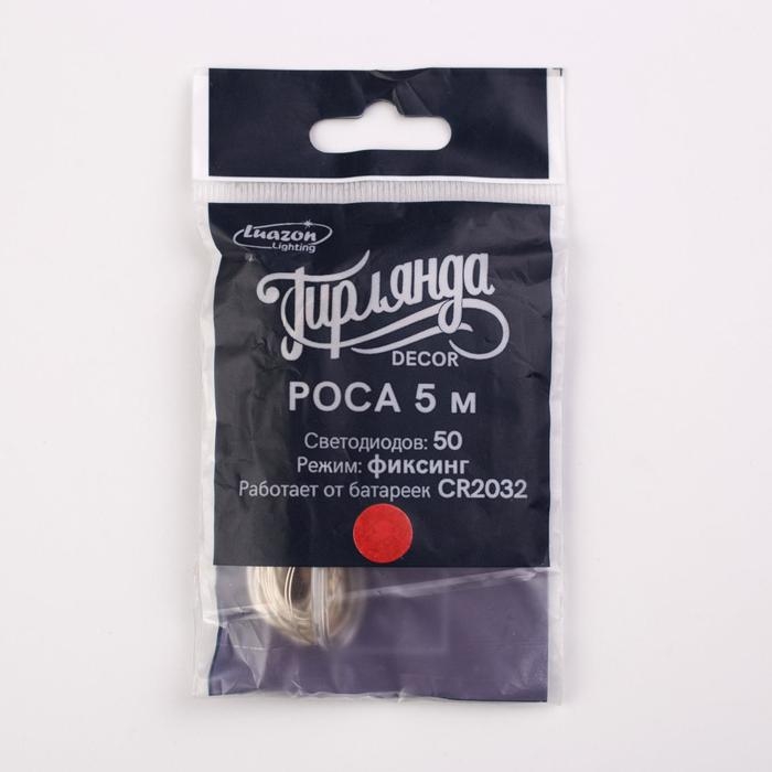 Гирлянда «Нить» 5 м роса, IP20, серебристая нить, 50 LED, батарейки CR2032х2 (в комплекте), свечение красное Гирлянда «Нить» 5 м роса, IP20, серебристая нить, 50 LED, батарейки CR2032х2 (в комплекте), свечение красное