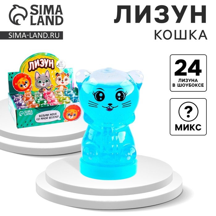 Лизун - слайм «Кошка», цвета МИКС Лизун - слайм «Кошка», цвета МИКС